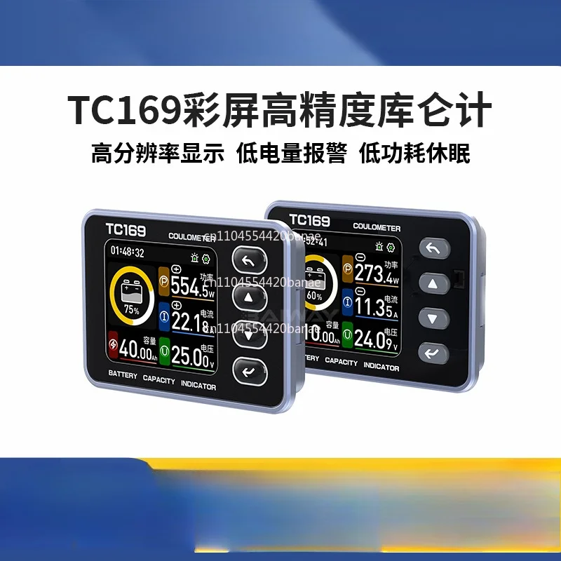 TC169 color screen coulometer power display mobile power supply AGV stacker iron lithium battery capacity detection table