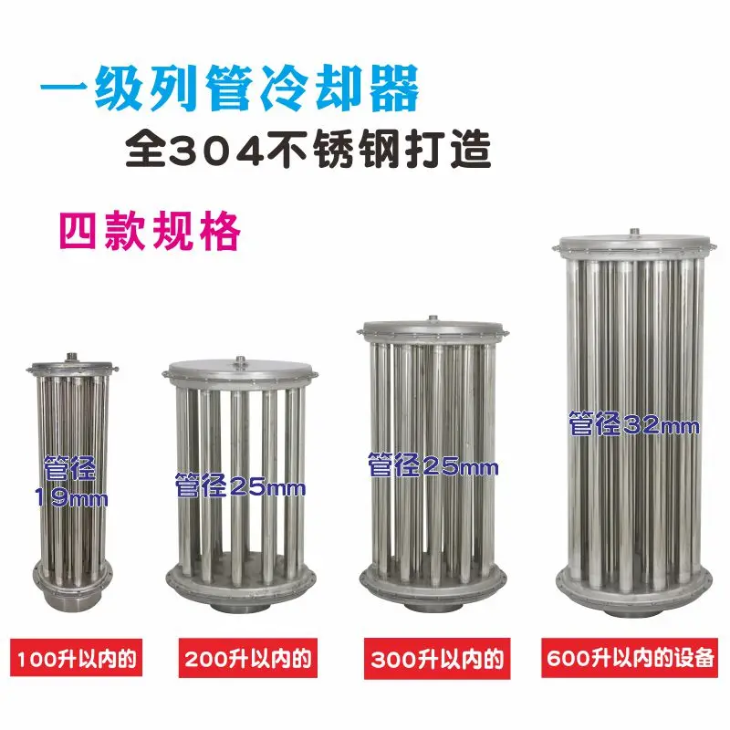 Condensing tube of the brewing equipment, lantern distillation cooling device, made of 304 stainless steel