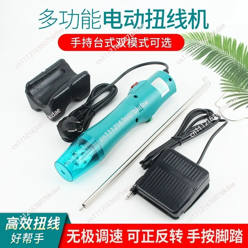 Handheld electric twisting machine Four-strand three-strand copper wire ground wire shielding wire foot-operated twisting machin