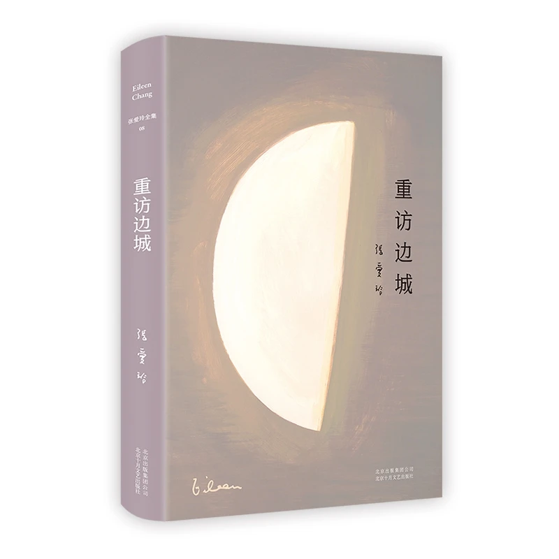 

Eileen Chang Complete Works 08: A Return to the Frontier (2019 Ed.) - Essays from a Literary Legend.