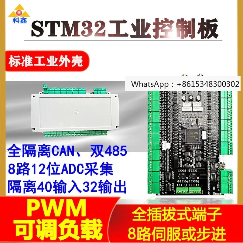 STM32F103 industrial control board serial interface isolation input/output 485CAN control development board