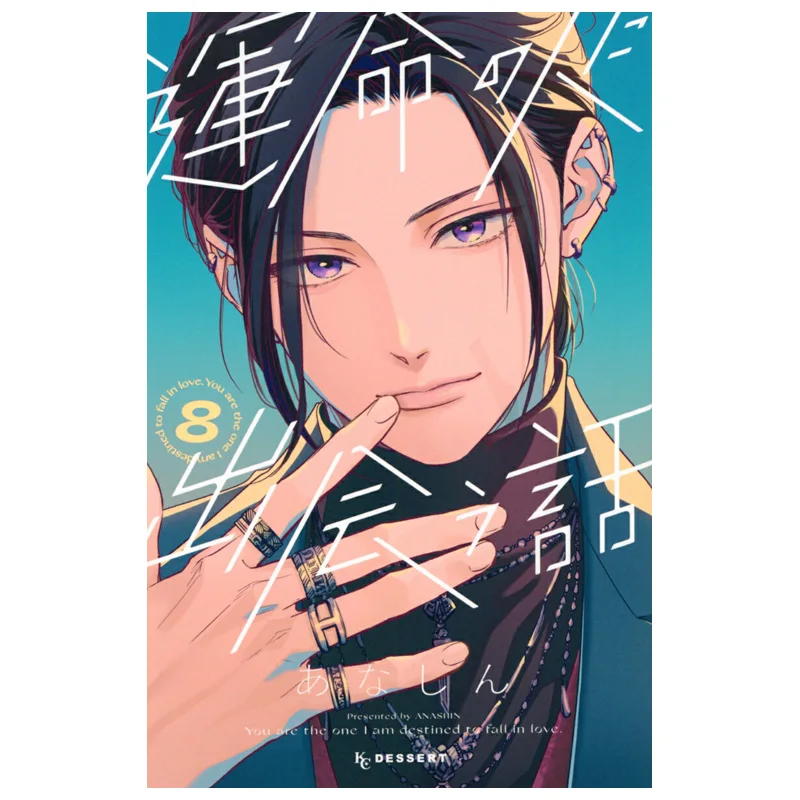 Rencontrez votre destin 08 Anaman Kodansha 9784065428337 Livre
