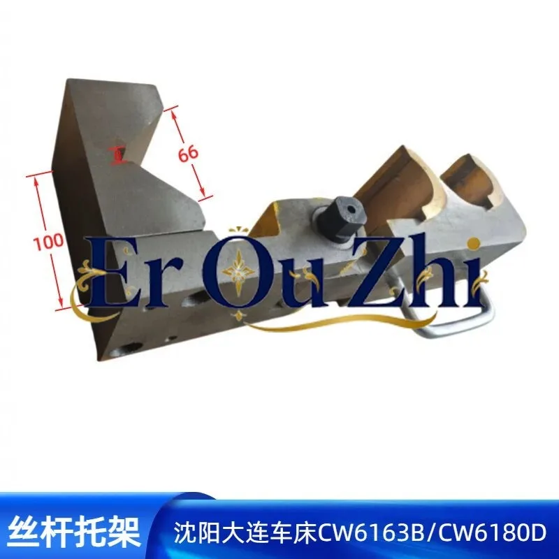 For Shenyang Dalian Lathe CW6163 Screw Bracket CW6180 Fuzhou Anyang CW6280D Screw Hanging Foot 61100