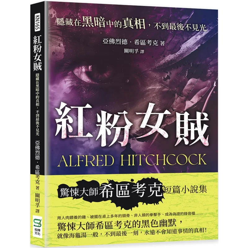 

Розовый женский вор The Truth Hidden In The Darkness Never To Be Revealed Until The Very End Alfred Hitchcock 9786263942998