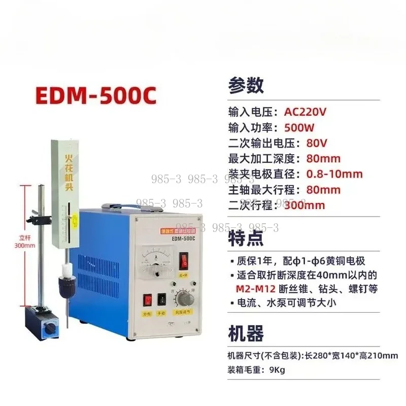 

EDM‑500C high frequency portable machine for broken tap removal drilling bolts and screw processing