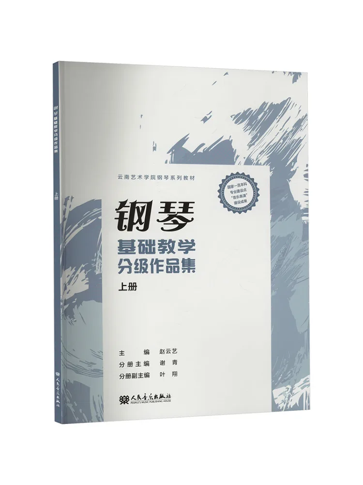 

Book-Winshare Piano Basic Teaching Graded Works Collection Volume 1