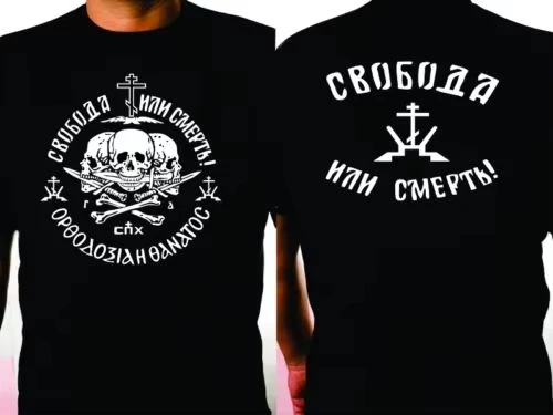 تي شيرت اتحاد الكنيسة الأرثوذكسية الروسية أو الموت. الصيف القطن قصير الأكمام س الرقبة رجل تي شيرت جديد #1