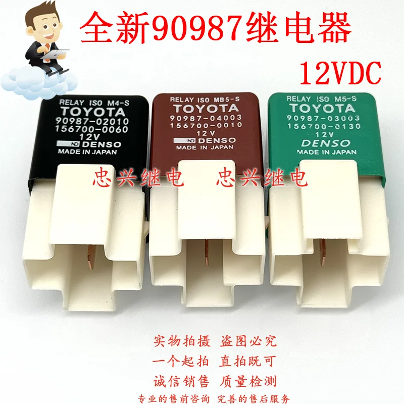 New Relay 90987-02010 04003 03003 Black/Brown/Green12VDC