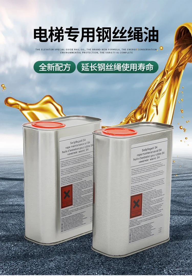 Elevator special wire rope oil/cleaning oil sludge/anti-rust lubrication S4 oil removal and maintenance