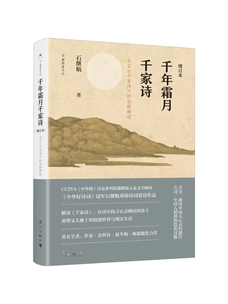 

Книга-Winshare Тысяча лет морозного Тысяча семейных стихов, новое перекладирование «Поэзия Киньи», дополнительное издание
