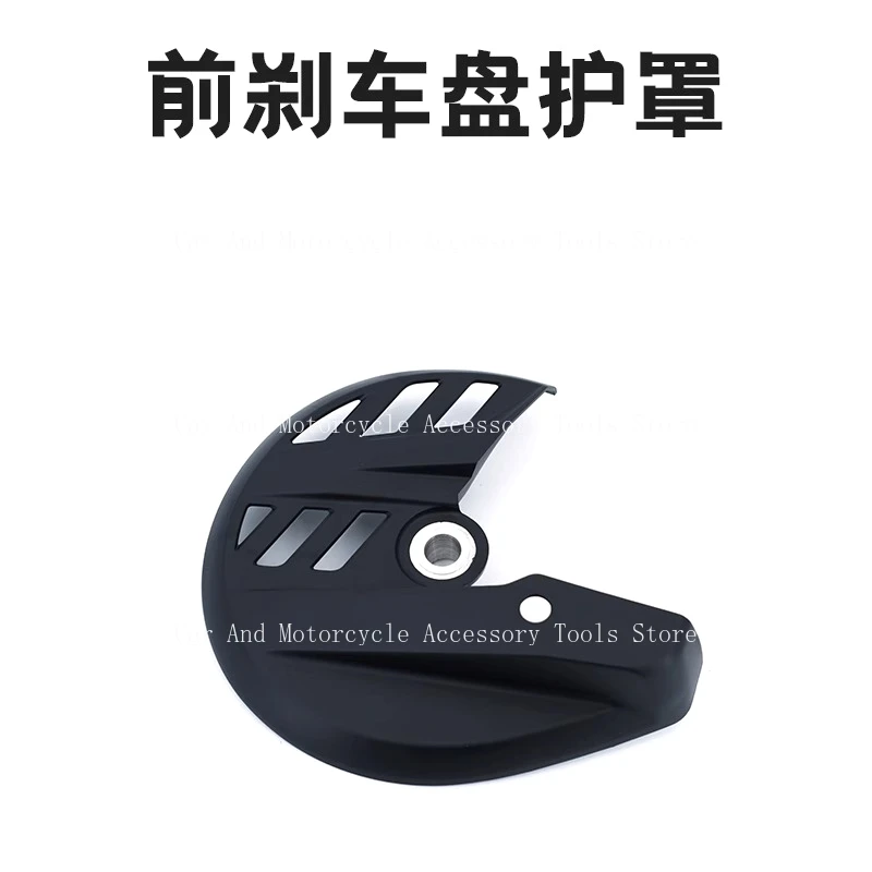 

Защитный чехол переднего тормозного диска мотоцикла