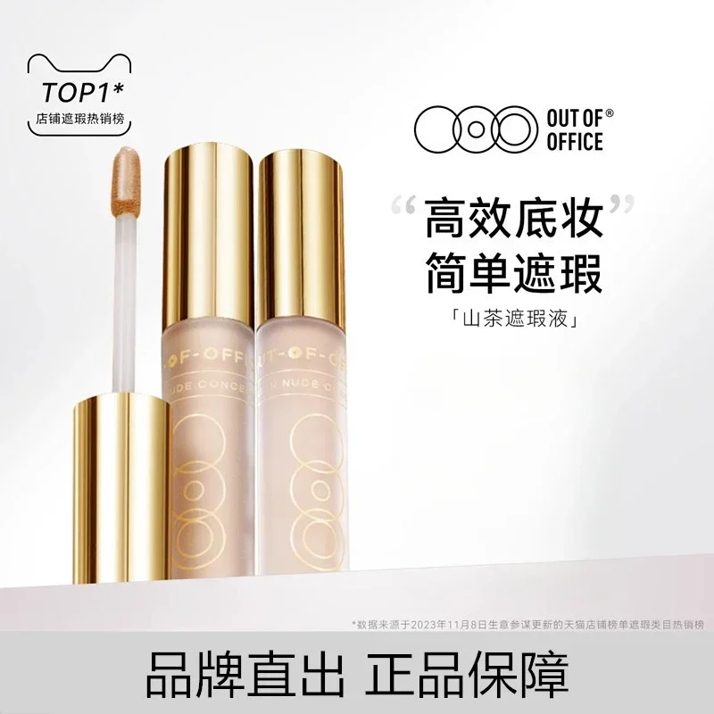 OOO OUT OF OFFICE OUTOOFFICE 카멜리아 컨실러 브라이트닝 리퀴드 페이셜 컨실러 하이라이터 피부톤 밝게 메이크업 뷰티