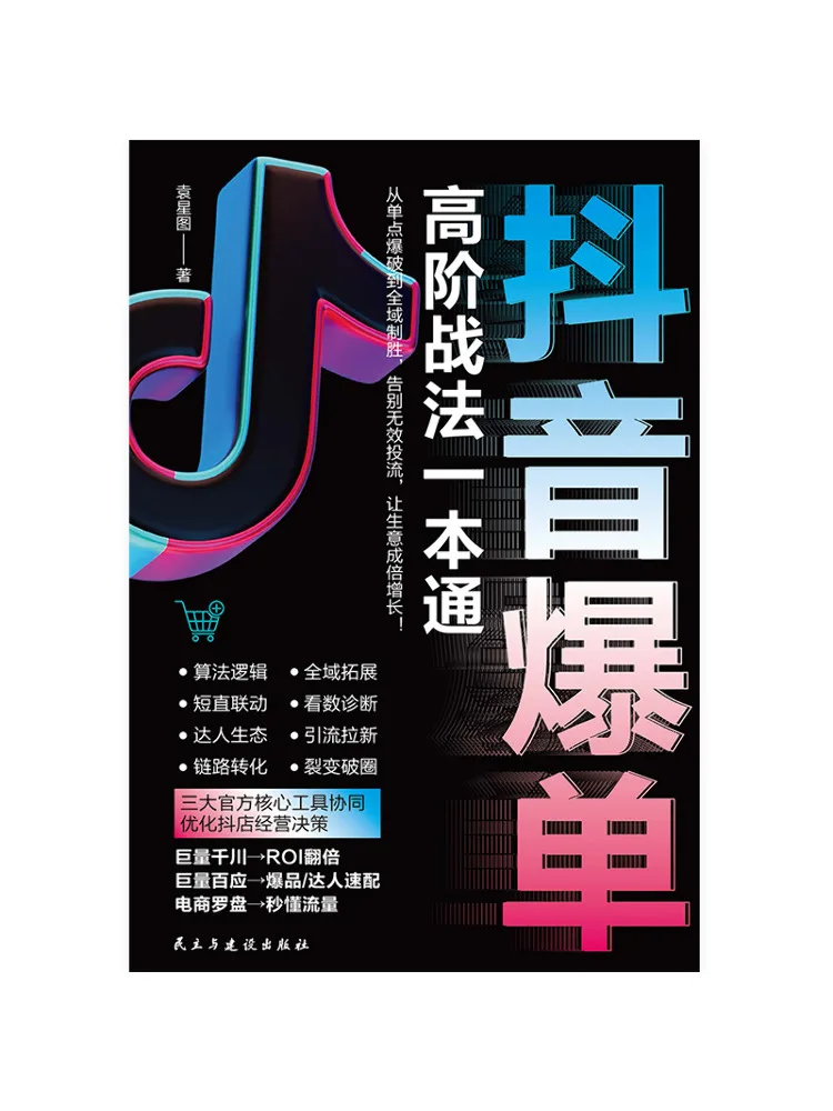 Book-Winshare : Guide complet sur les tactiques avancées pour la réussite des ventes sur Douyin