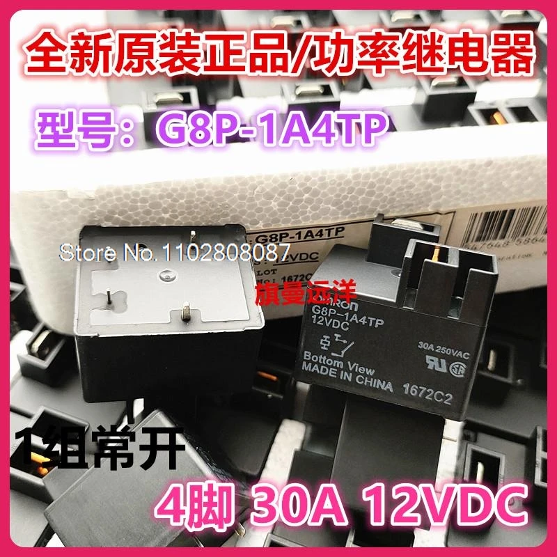 G8P-1A4TP 12VDC  30A 250VAC  12V DC12V .