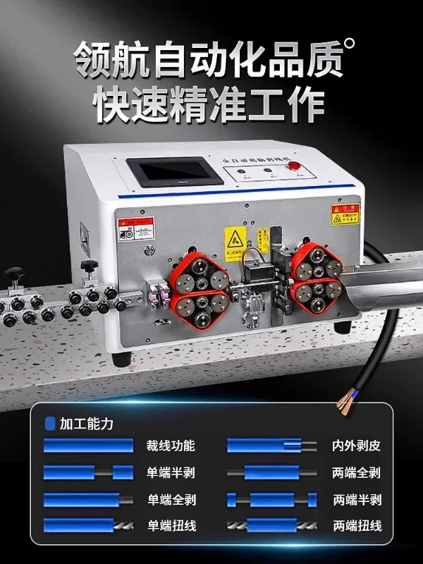 Máquina de decapagem de bainha interna e externa integrada, máquina de decapagem e corte de computador totalmente automática