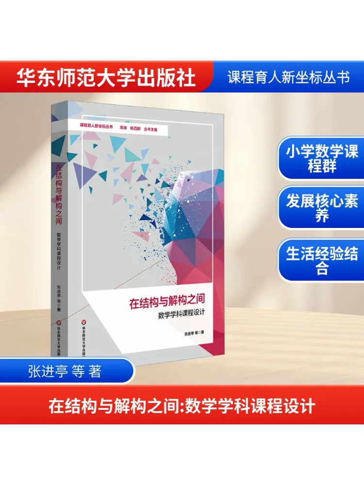 

Book-Winshare Between Structure and Deconstruction Mathematics Subject Curriculum Design