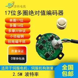 Ultra-thin split absolute single-turn multi-turn Tama Chuan protocol 17-bit split braid rate magnetic encoder