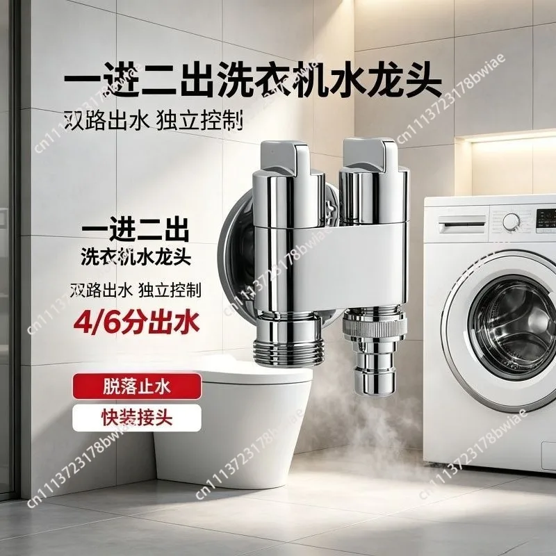 One in two out faucet Washing machine faucet Brass angle valve water separator 4 points/buckle universal water nozzle