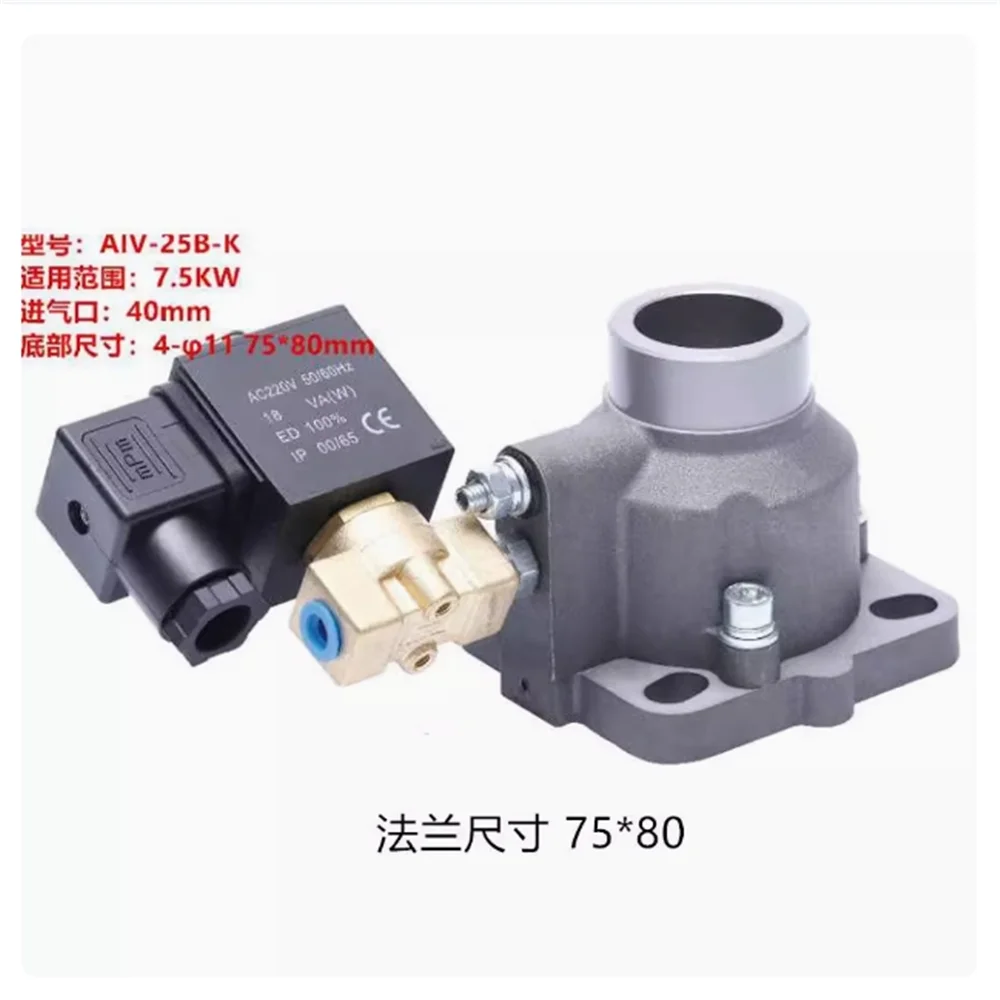 Screw machine intake valve, air compressor intake valve assembly, AIV-25/40/50/65 unloading valve