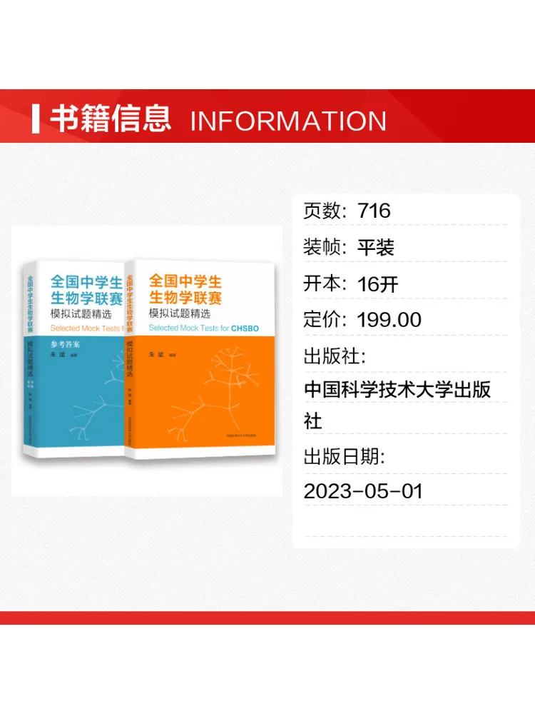 Book-Winshare Selected Mock Test Questions For the National Middle School Biology Competition 2 Volumes