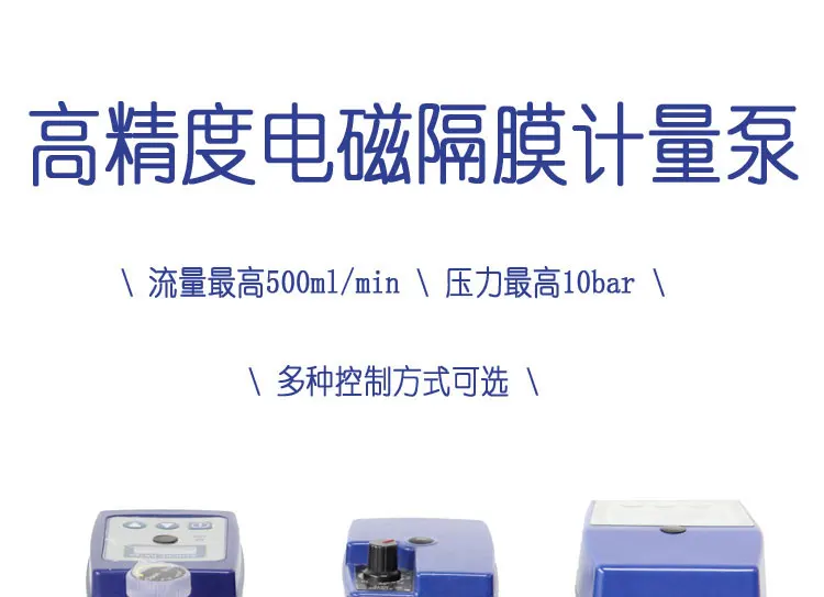 Metering pu-mp, flow, adjustable automatic dosing, ice maker, brine, electromagnetic, quantitative