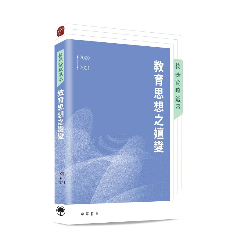 Seleccionado de los Principales Forum La Evolución del Pensamiento Educativo 9789888809752