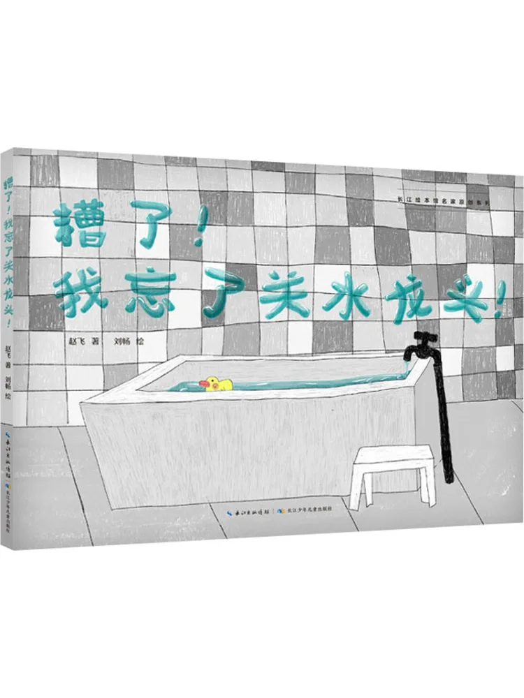 

Книга-Winshare Oops I Forgot To Turn Off the Faucet
