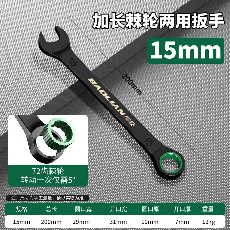 BAOLIAN Dual Directionele Snelle Pruimenbloesem Ratelsleutel, Industriële kwaliteit Automatische Kleine Opening Dual-use Wrench Tool
