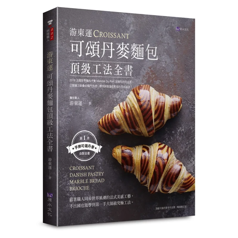 A Comprehensive Guide To The Top Techniques Of Making Croissants From Denmark During The Eastern Travel Rush 9789869945646