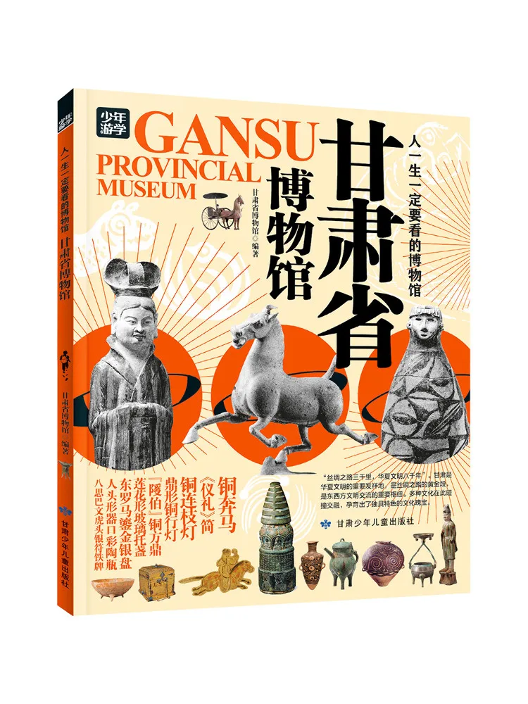 

Книга-путеводитель: Музей провинции Ганьсу — обязательное посещение в жизни каждого