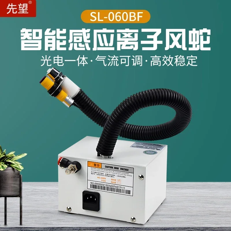 Ionic wind snake eliminator SL-060BF electrostatic and dust removal automatic infrared induction combined air gun