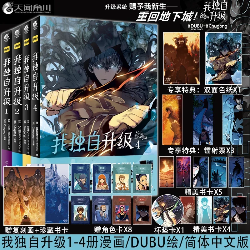 „I Upgrade Alone“ Solo Leveling: Only I Level Up Vol.1-4 Manga Book Super beliebte Hot-blooded Combat Comic Chinesische Version