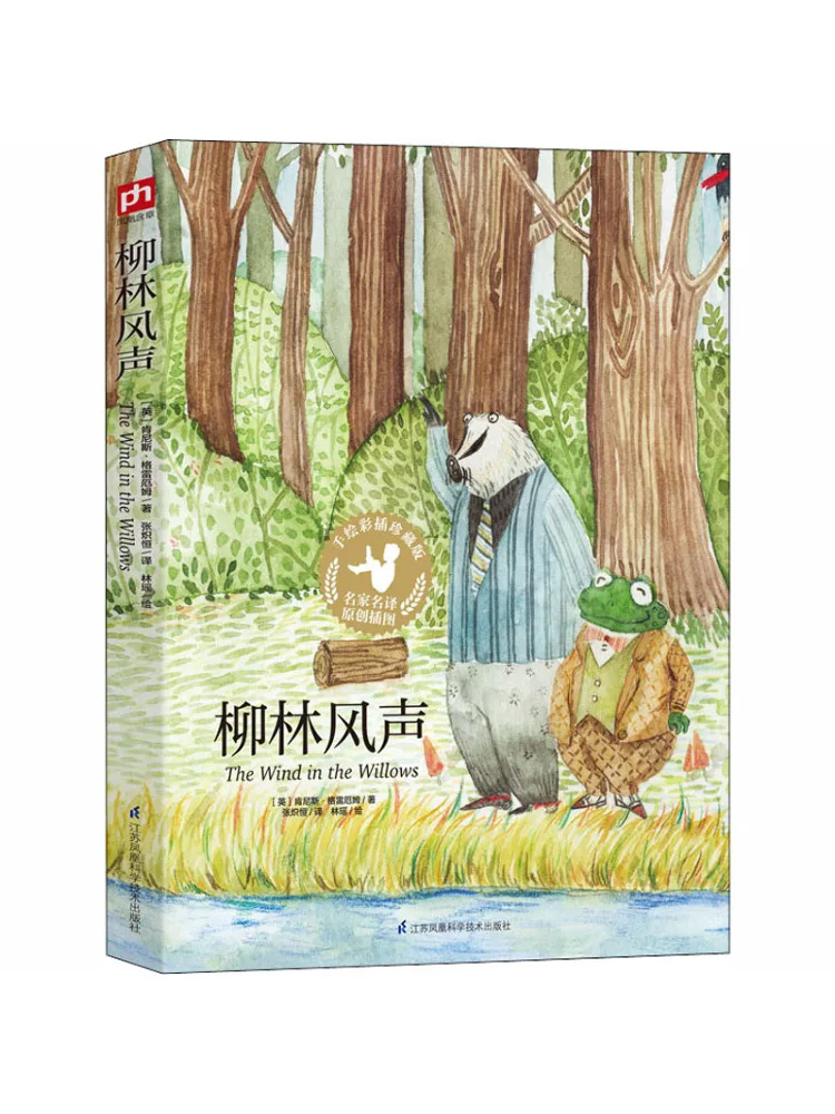 

Book-Winshare Willow Wind Hand Painted Color Illustration Collector's Edition