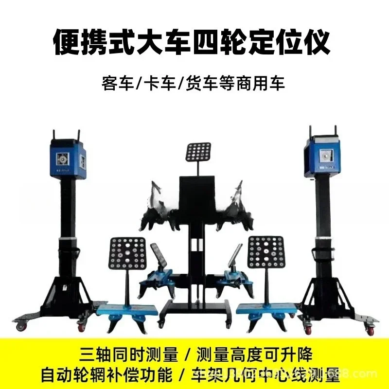 Portable large vehicle four-wheel aligner truck bus truck commercial wheel axle detection equipment 3D photoelectric