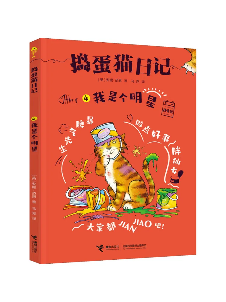 

Книга-Winshare I Am a Star Pinyin Edition