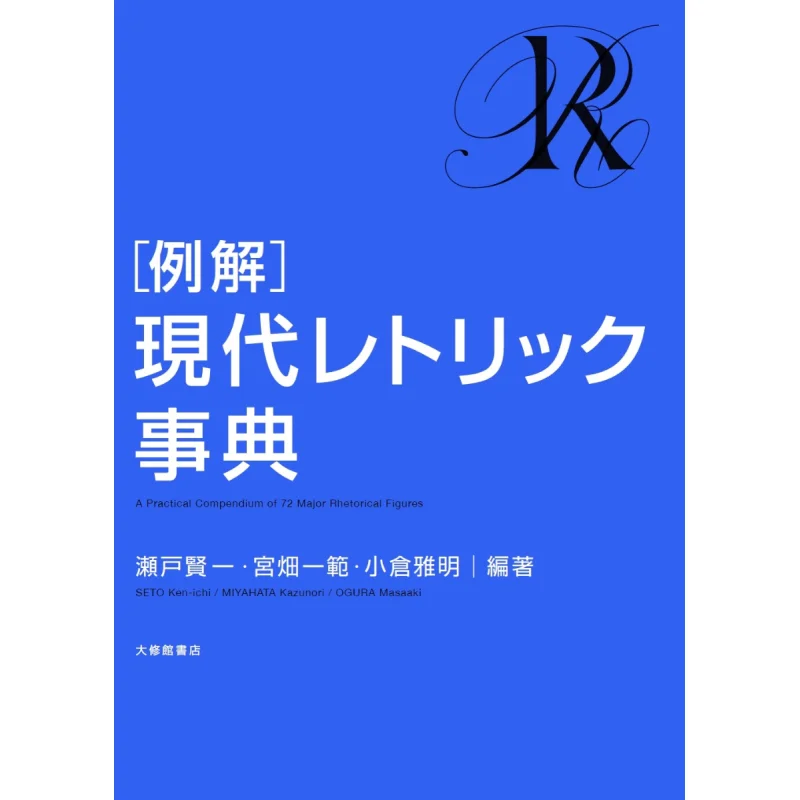 Contemporary Lexical Dictionary Kenichi Seto Kazunori Miyahata Masaaki Ogura Taishukan Shoten 9784469012910 Book