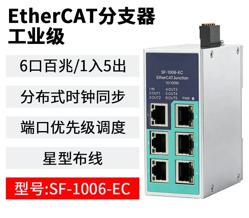EtherCAT network port: 1 input, 5 output, EtherCAT brancher, industrial-grade switch hub, 6 channels