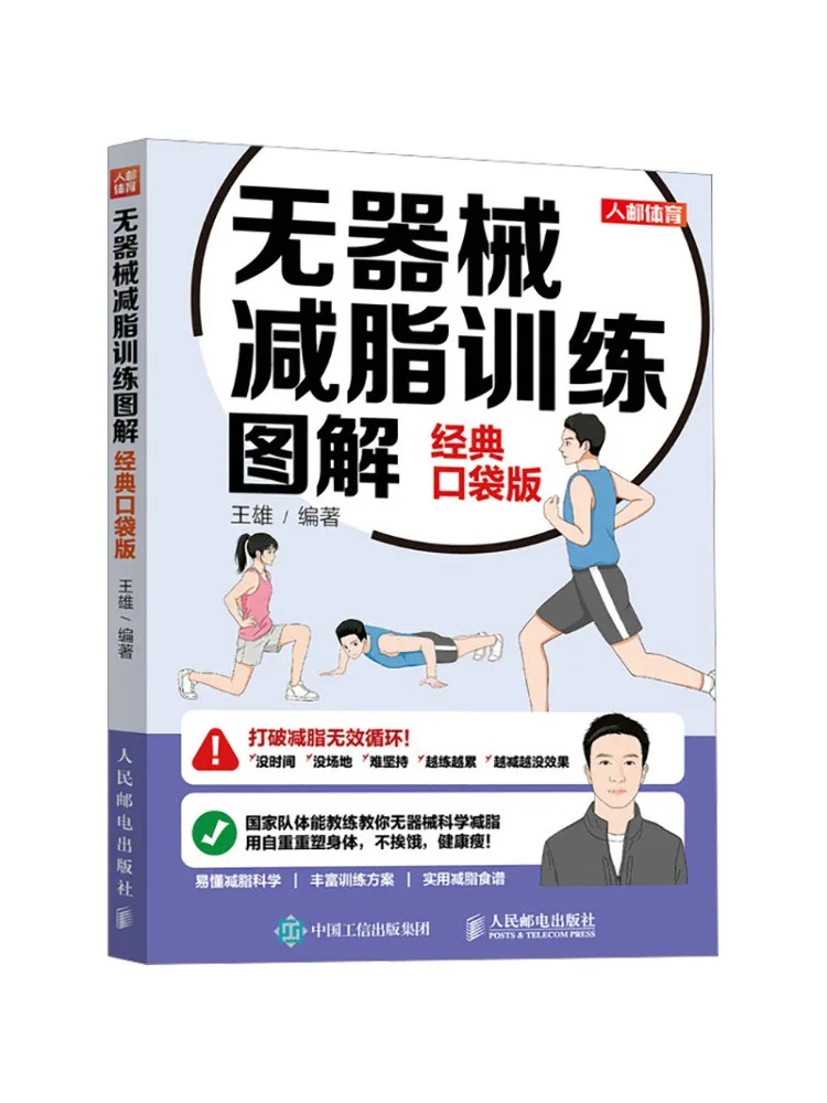Book-Winshare Illustrated Guide To Fat Loss Training Without Equipment Classic Pocket Edition