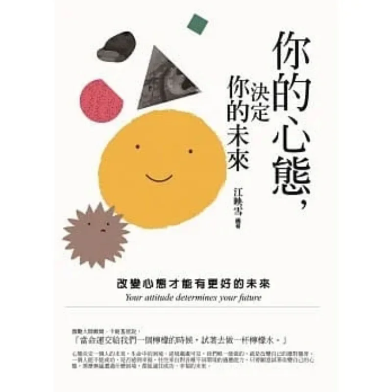 

Ваше разумство определяет свое будущее Издательство Jiang Yingxue Putian 9789863898214 Книга