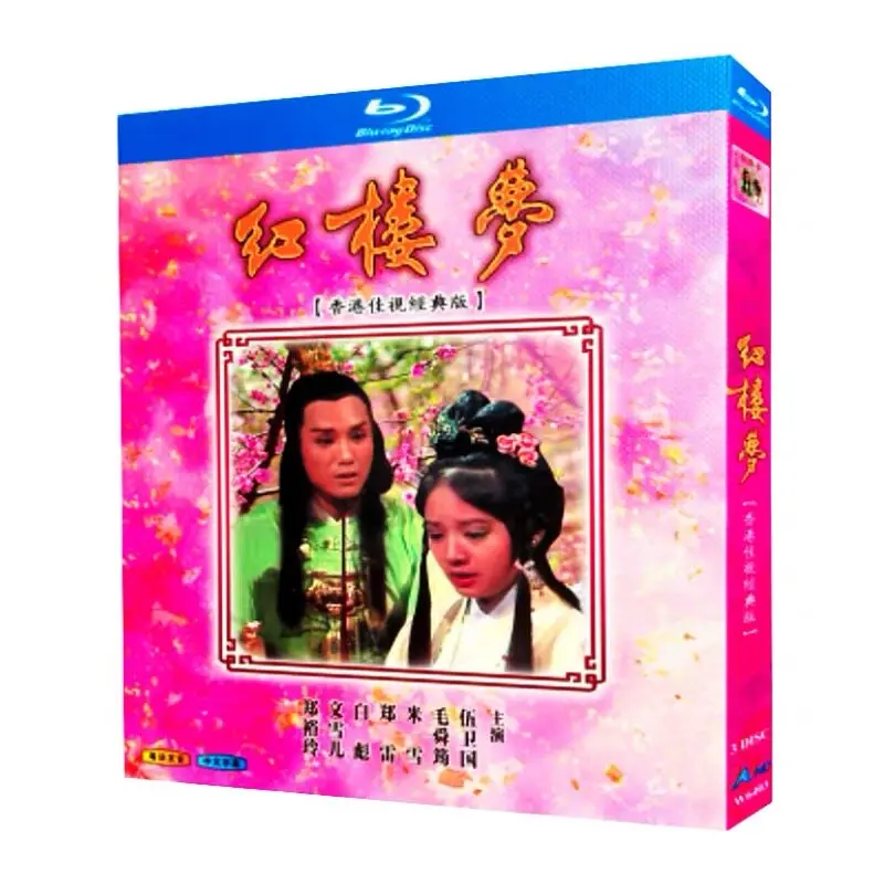 Dream of the Red Chamber 1977 Blu-ray HD TV Series BD Disc Box Set