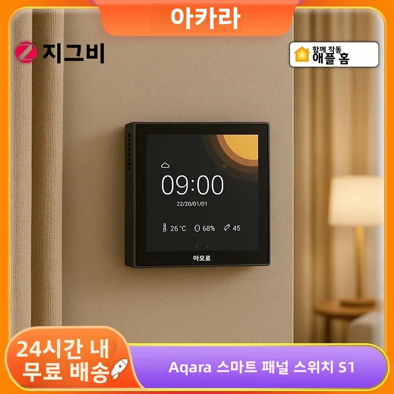 오리지널 아카라 스마트 씬 패널 스위치 S1 지그비 3.0 IPS 컬러 터치 스크린 스마트 홈 앱 사이리 음성 제어 지원 홈킷