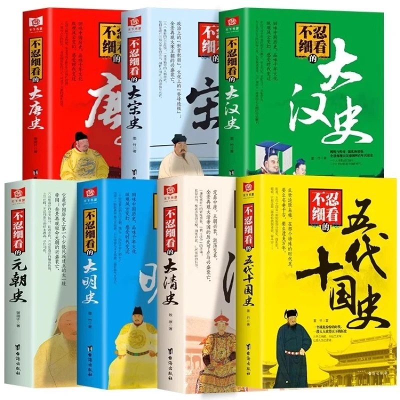 The History of The Yuan Dynasty, The History of Five Dynasties and Ten Kingdoms, Which I Cannot Bear To Look At in Detail