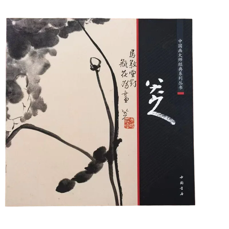 Chinese Landscape Painting Wu Changshuo Zheng Banqiao Works Collection Chinese Painting Master Classic Series Book Picture Album