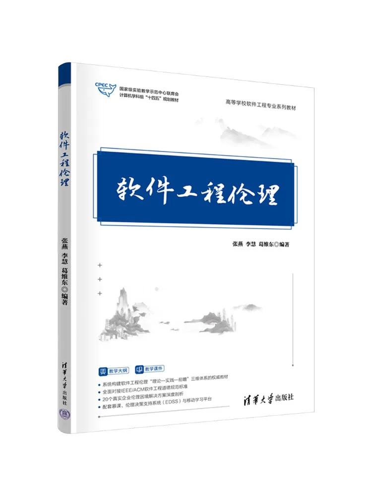 Book-Winshare Book-Winshare Software Engineering Ethics Text Series For Software Engineering Majors in Higher Education - Aliexpress Deal