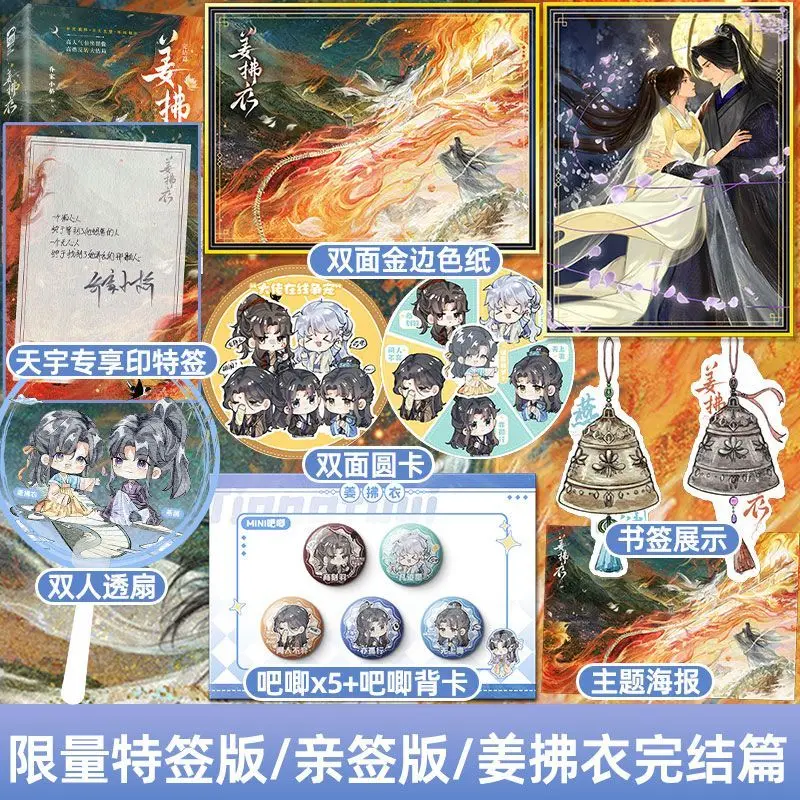 

Книги-романы Jiang Fu Yi Vol.1-2 Author Qiao Jia Xiao Qiao Древние китайские сказки и высокие романы