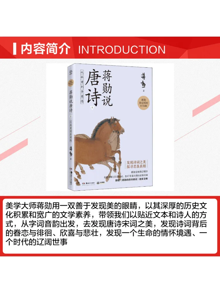 Book-Winshare Jiang Xun Talks About Tang Poetry Part 2 From Du Fu To Li Shangyin Illustrated Edition For Young People