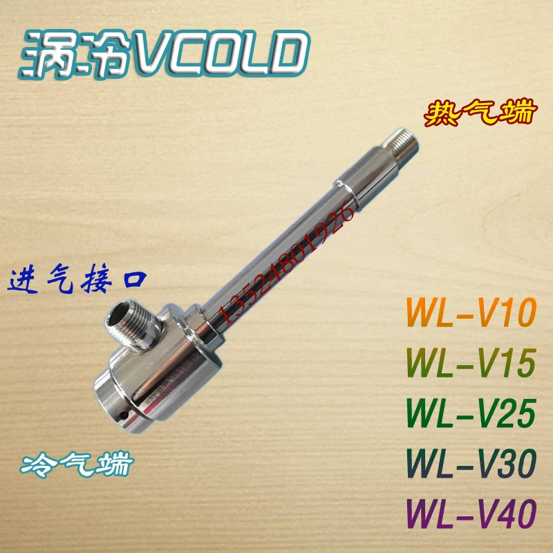 Stainless Steel Vortex Tube Cooler Vortex Tube Cyclone Cooling Tube WL-SV08A