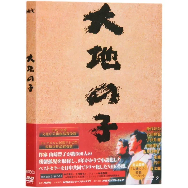 NHK Son of the Earth 1995 Classic Japanese Drama 6 Disc Set Pure Japanese Version