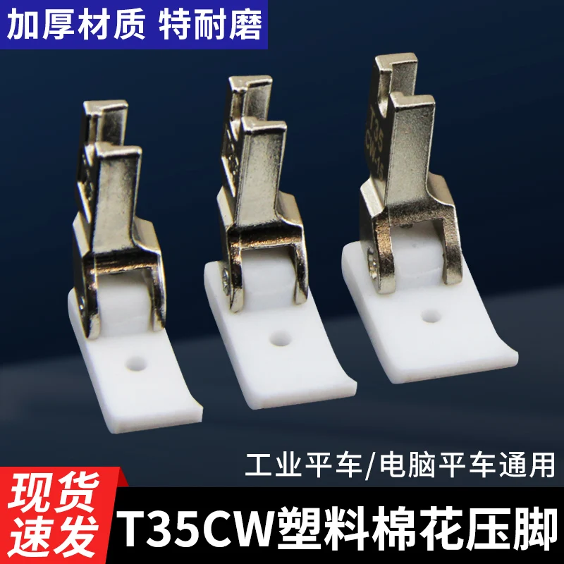 

10 шт., пластиковая прижимная лапка T35cw, хлопковая прижимная лапка с одним отверстием, плоское дно, расширенная ступенька, хлопковая прижимная лапка