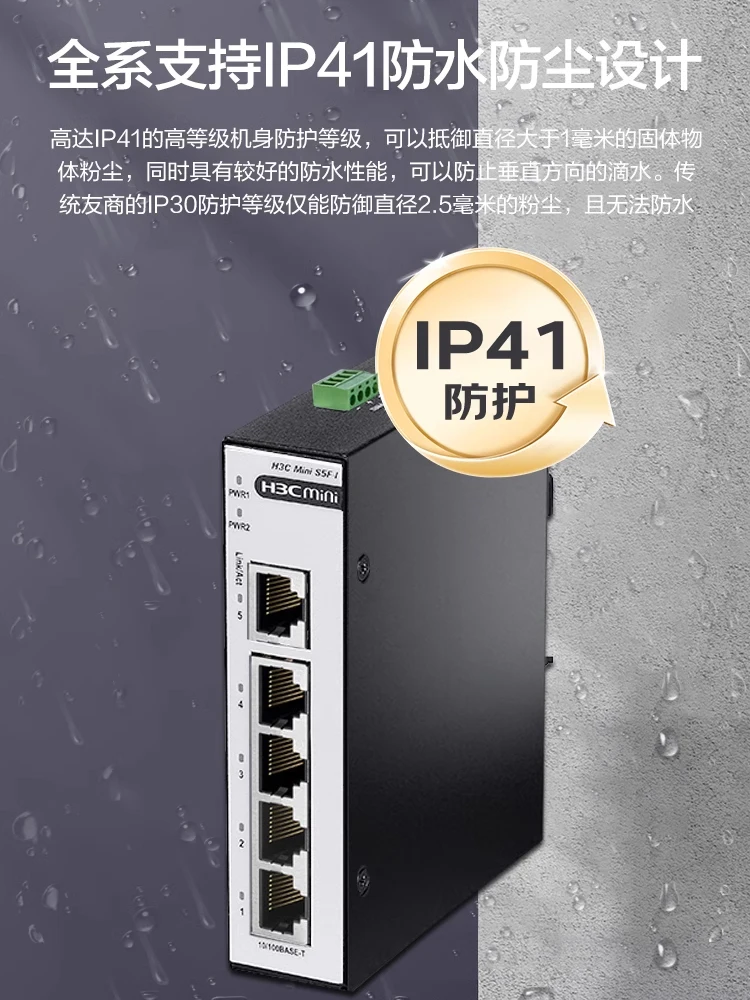 H3C/H3C S5F-I industrial switch 5 ports 8 ports Gigabit S8F-I 100M enterprise network shunt hub converter